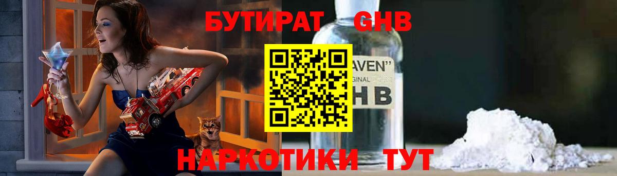 БУТИРАТ Butirat  БУТИРАТ  Ликино-Дулёво  Вход с VPN 