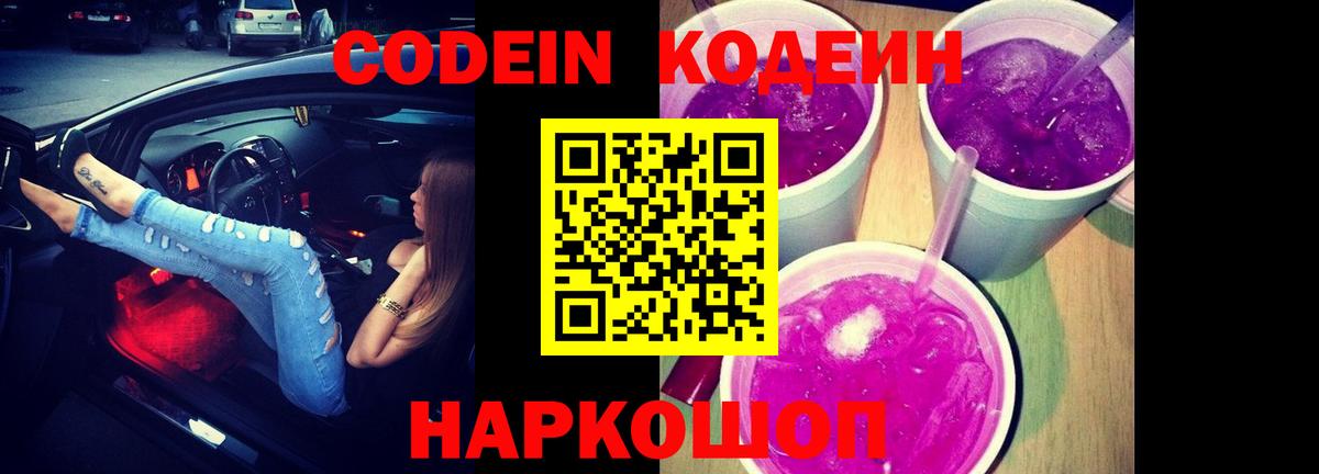 Кодеиновый сироп Lean напиток Lean (лин) Ликино-Дулёво