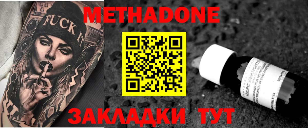Метадон VHQ  Метадон кристалл  Ликино-Дулёво  Вход с VPN 