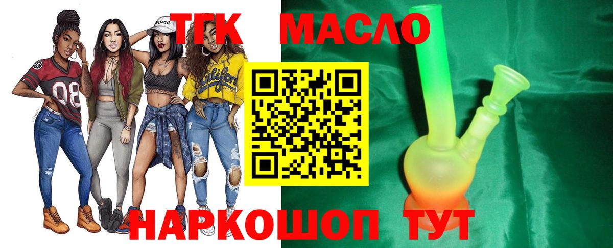 ТГК THC oil Ликино-Дулёво